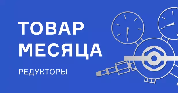 Снижены цены на редукторы