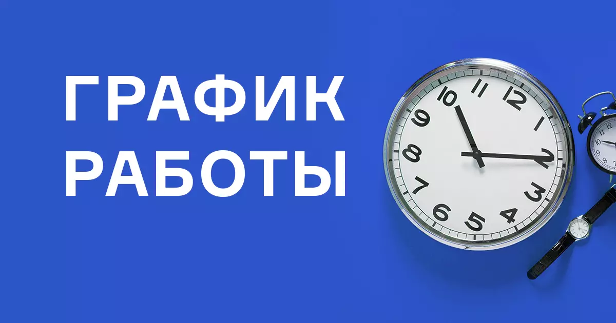 22 февраля – сокращённый рабочий день