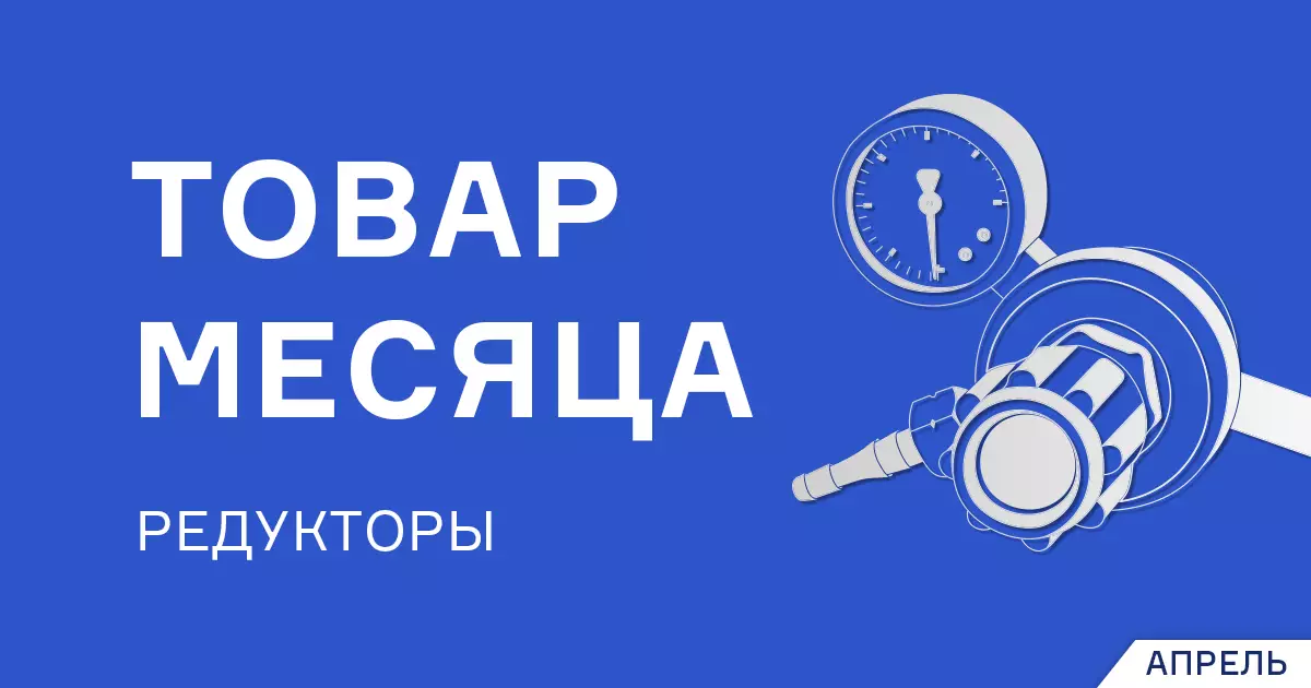 Скидка на пропановые и кислородные редукторы