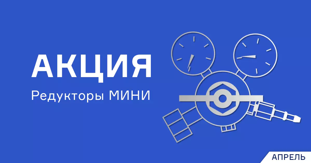 Снижена цена на редукторы мини
