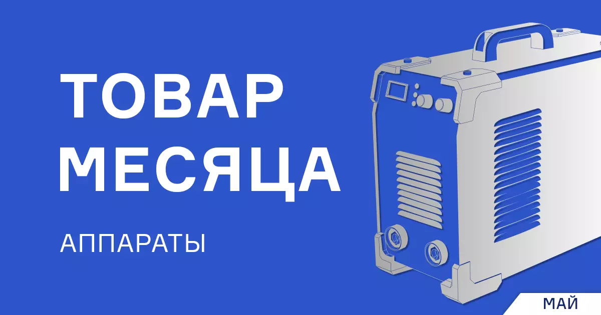 Снижена цена на сварочные аппараты