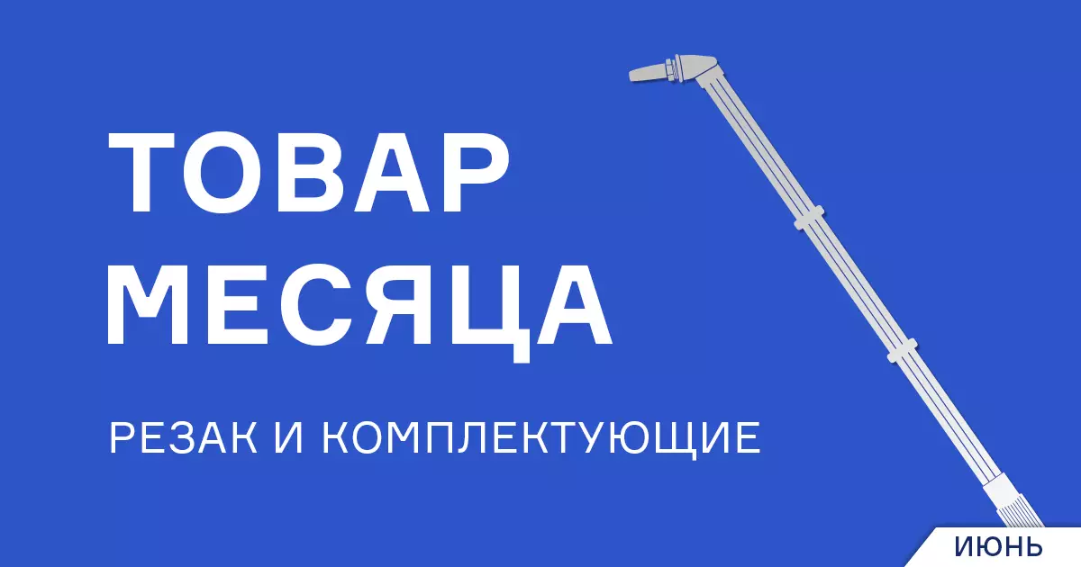 Скидка на резаки Р3-345ПУ и комплектующие к ним