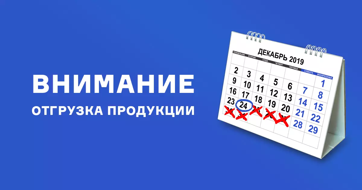 Отгрузка продукции