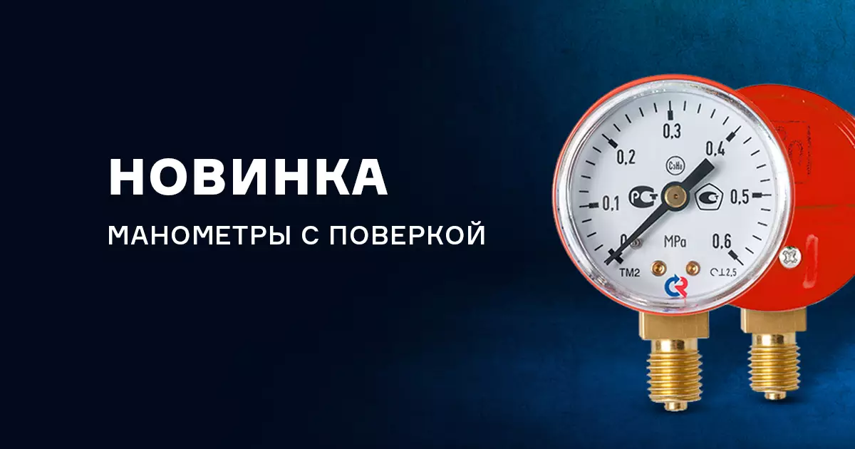 Сварочные манометры с поверкой