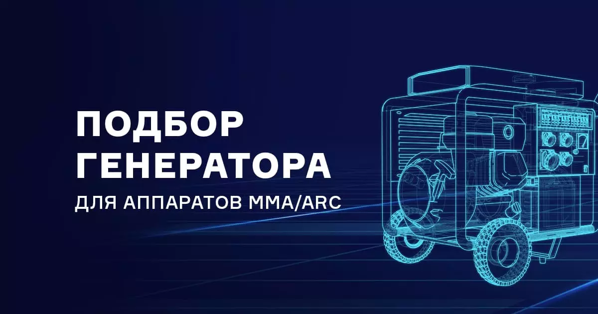Расчёт мощности генератора