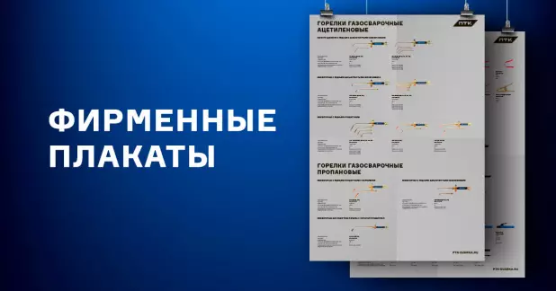 Фирменные плакаты ПТК