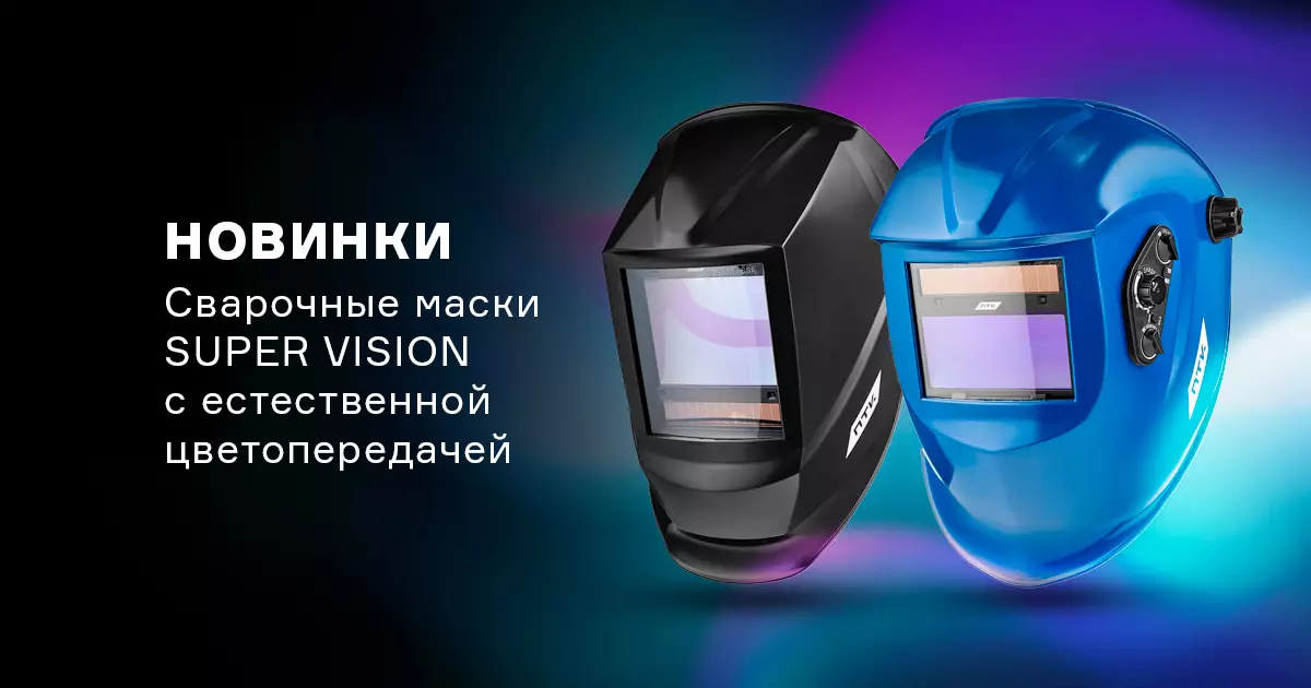 Фирменные маски SUPER VISION с естественной цветопередачей