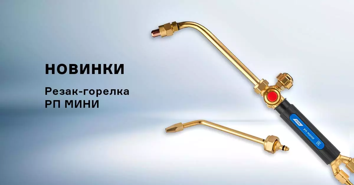 Уникальная новинка – пропановый инжекторный резак-горелка