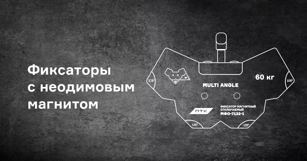В чем особенность неодимовых магнитных фиксаторов?