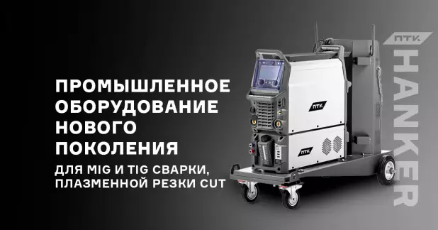 Промышленное оборудование ПТК HANKER нового поколения