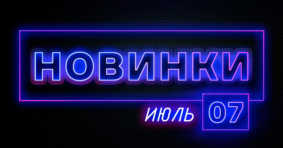 Июль: Новые товары на сайте ПТК